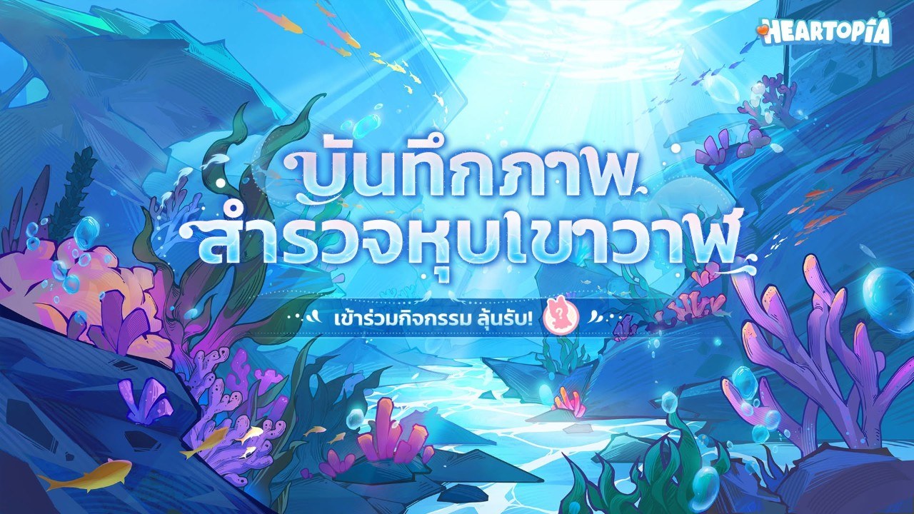 Heartopia (หน้าปก)